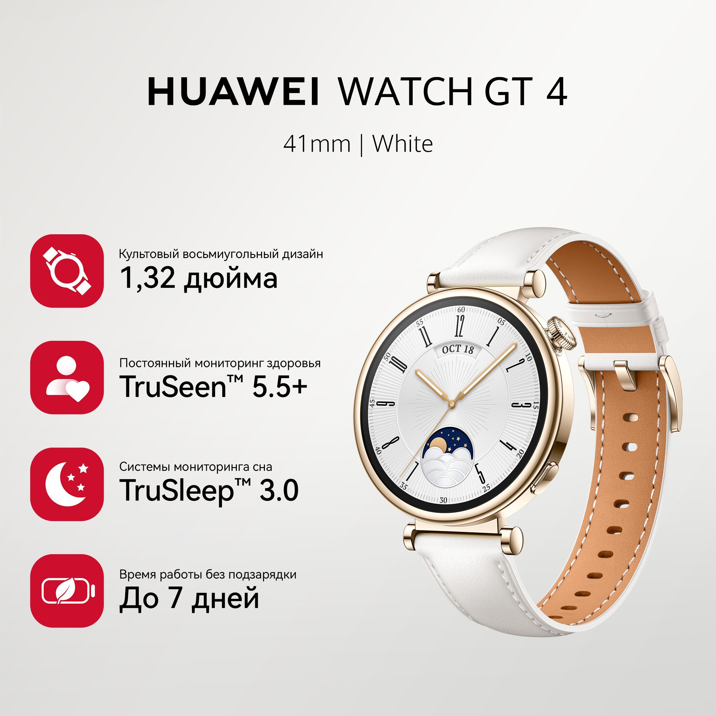 HUAWEI Умные часы WATCH GT 4, 41mm