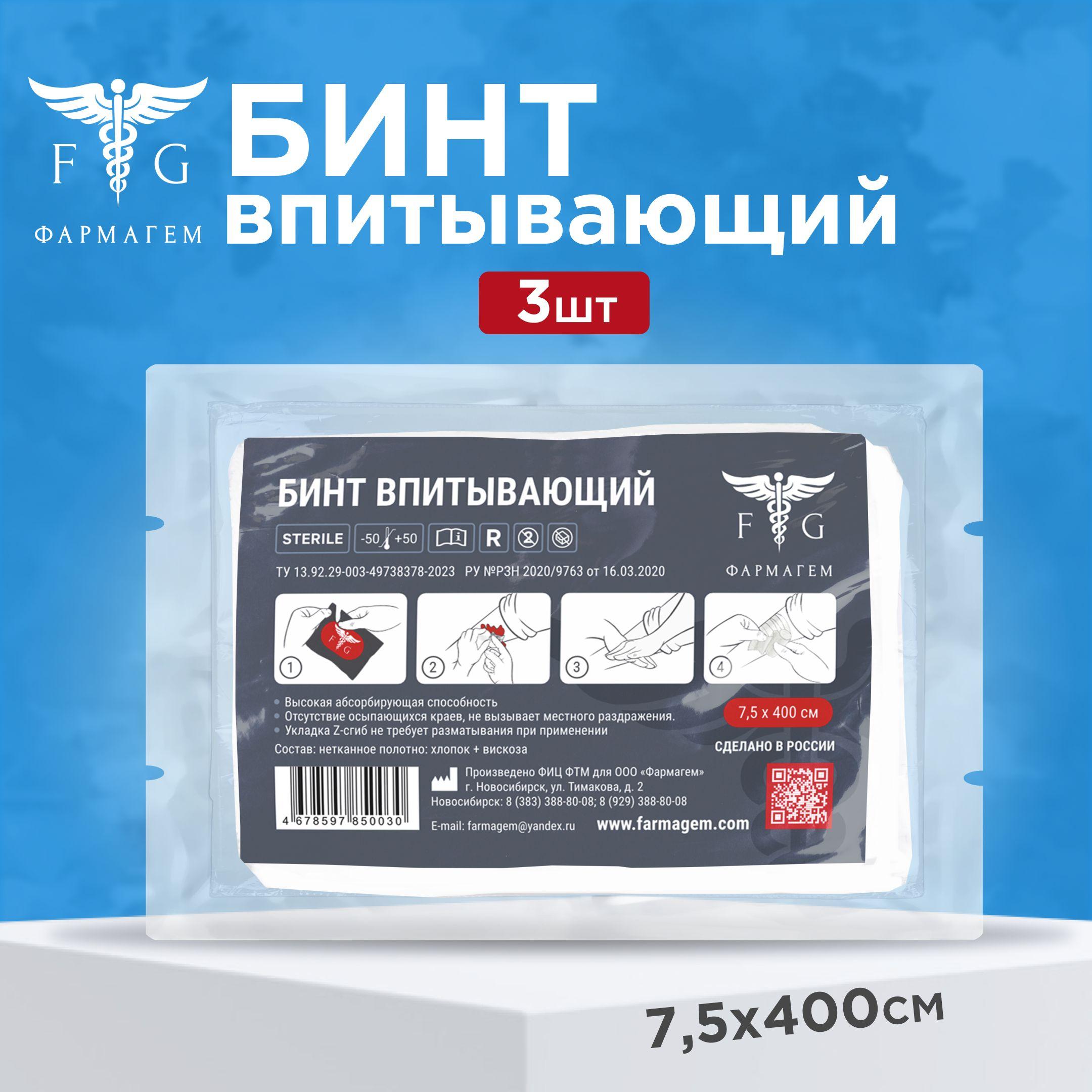 ФАРМАГЕМ | Бинт тактический Z-сложенный ФАРМАГЕМ 7,5x400 см 3 шт. ИПП, тактическая медицина