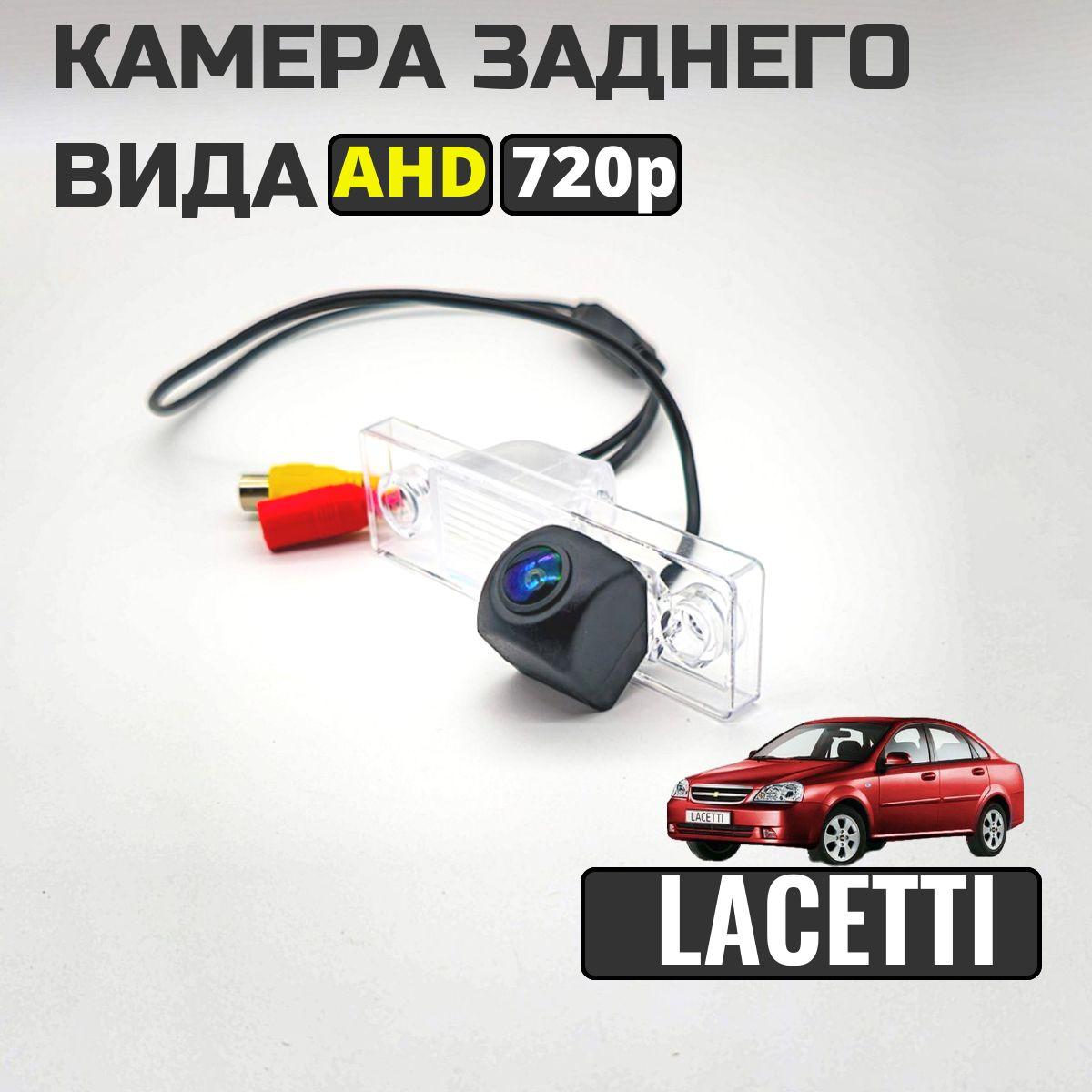 Камера заднего вида для Chevrolet Lacetti, 2004г - 2013г., AHD