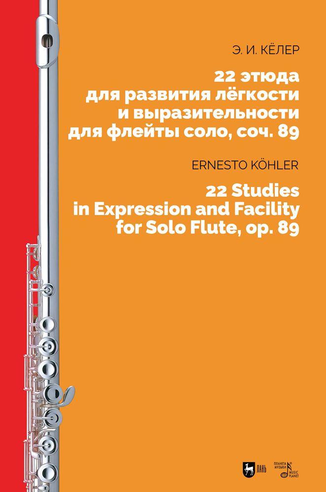 22 этюда для развития лёгкости и выразительности для флейты соло, соч. 89. Ноты