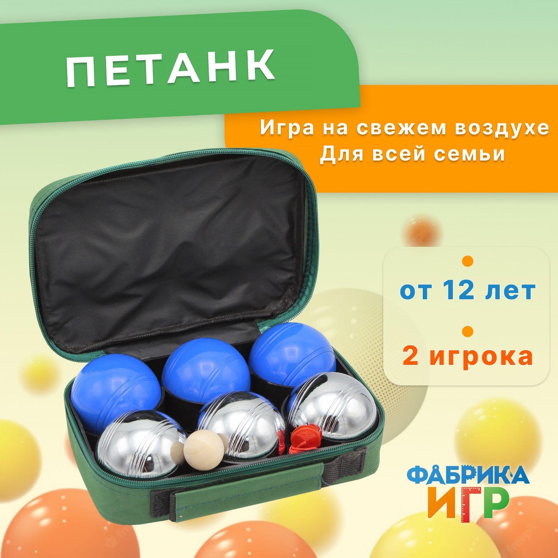 Спортивная игра "Петанк", 6 шаров (3 серебряных и 3 синих)