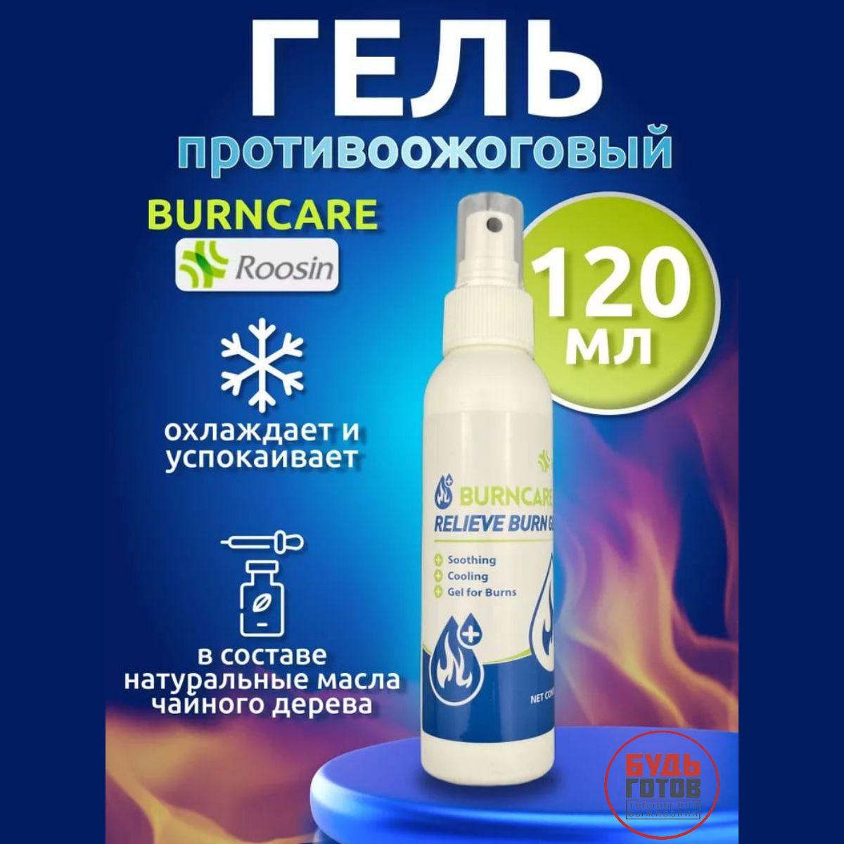 Burncare противоожоговый гель 120 ml