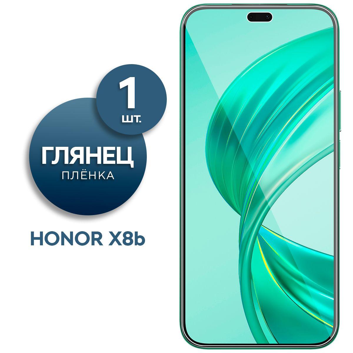 Luxury Acces | Глянцевая гидрогелевая пленка на экран для телефона Honor X8b