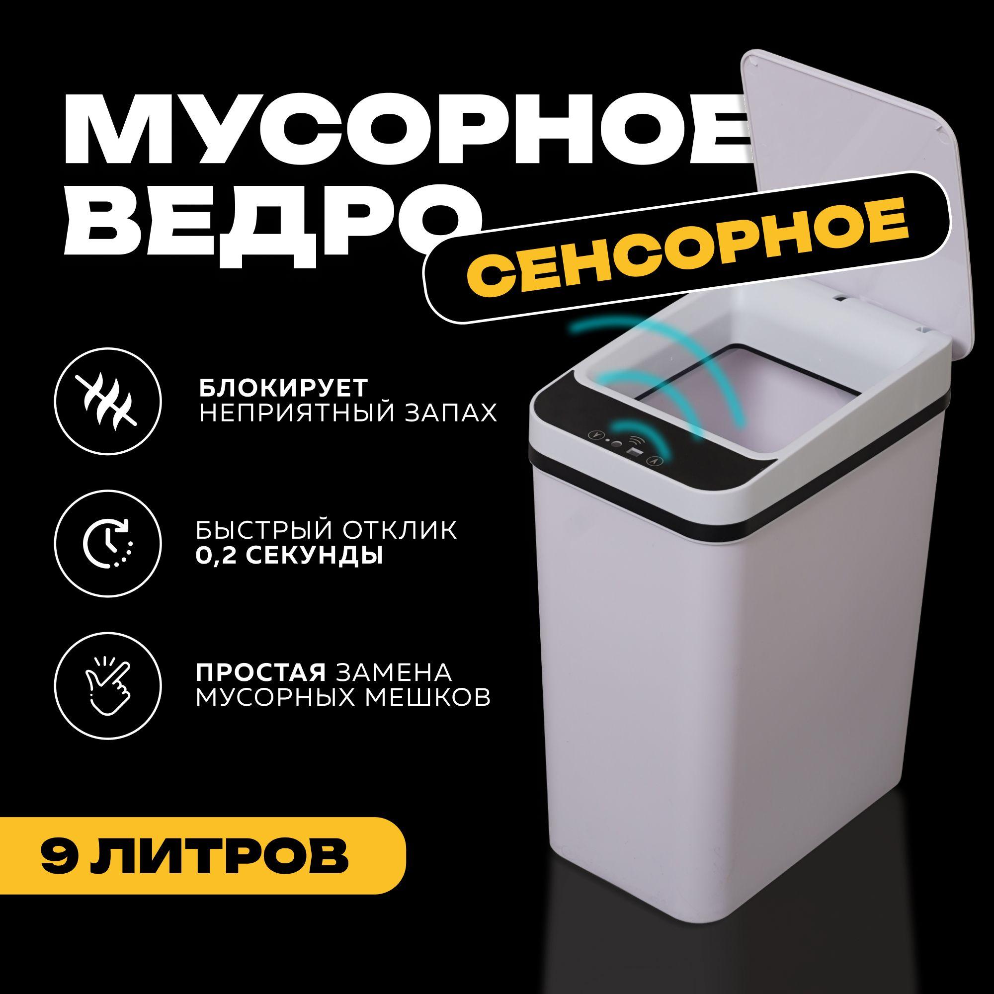 Swany Мусорное ведро сенсорное с крышкой, 9 л, белое