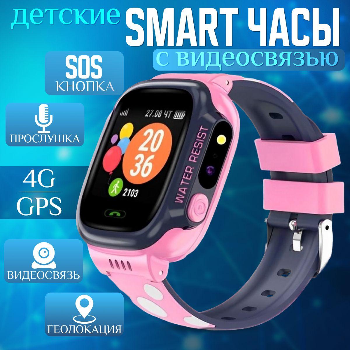 HAPPY FELLOW Умные часы для детей смарт часы 4G Y-92, 38mm, розово-серые