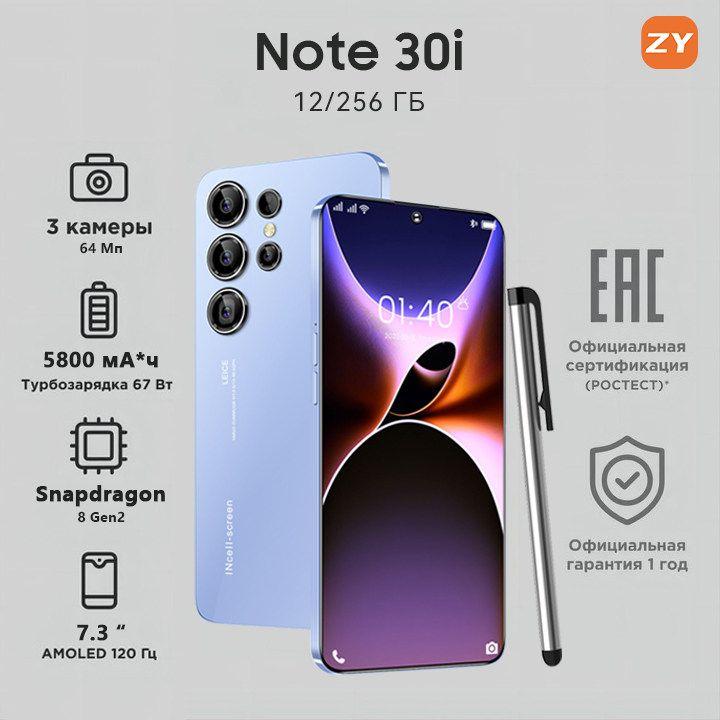 ZUNYI Смартфон S24 Ultra，Note 30i, глобальная русская версия, сеть 4g, две sim-карты и режим ожидания, 7,3 дюйма, HD-экран, бесплатный стилус, мощные игровые функции, гибкая камера, быстрая зарядка, используется для развлечений, офиса, дома, подарков, недорого, интерфейс Type-C， Ростест (EAC) 12/256 ГБ, лазурный