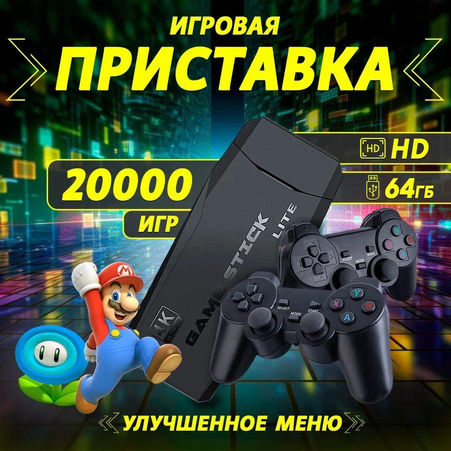 TGRetail | Игровая приставка для телевизора TGRetail 64Gb, 20000 игр.