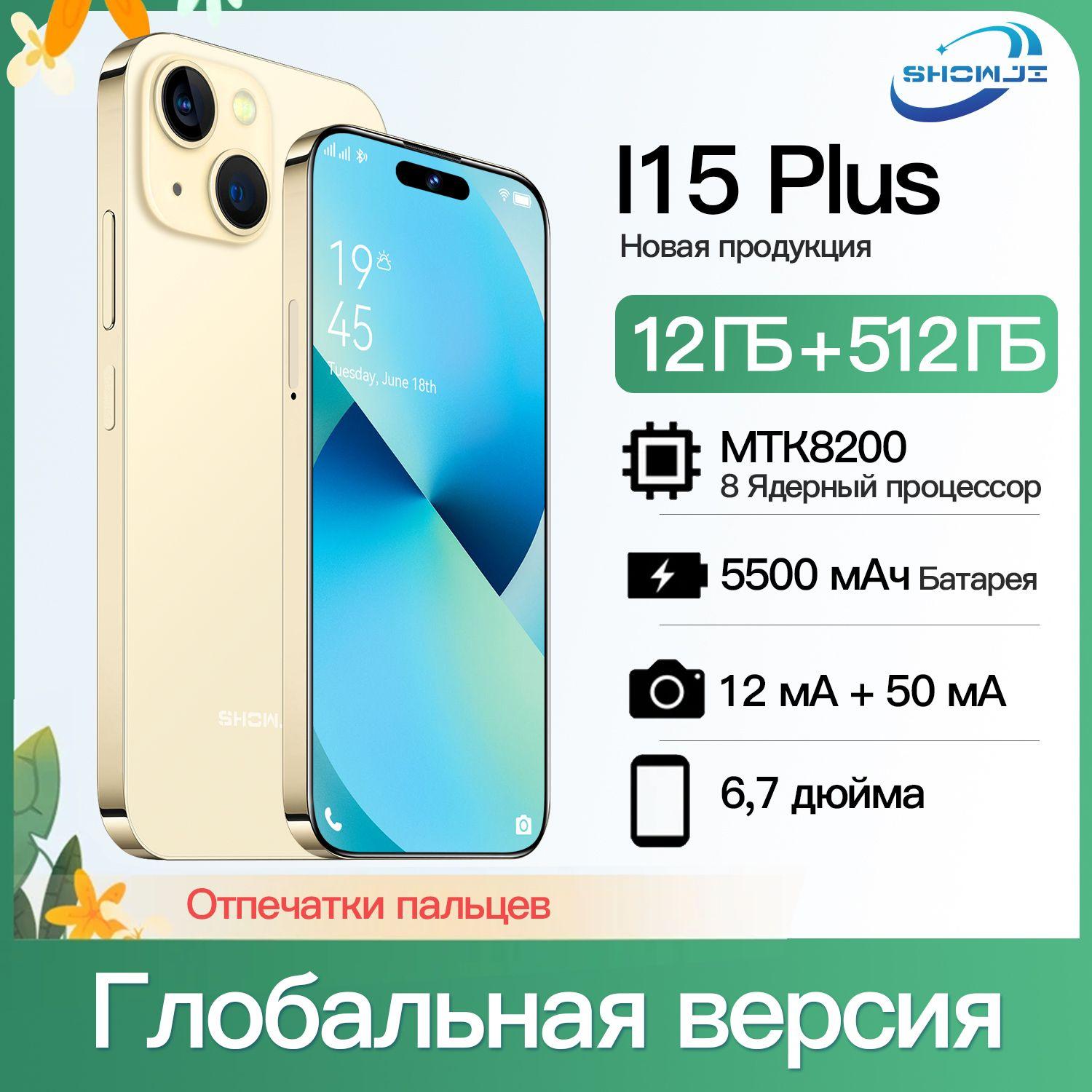 SHOWJI Смартфон Z1-I15PL-GD EU 12/512 ГБ, золотой