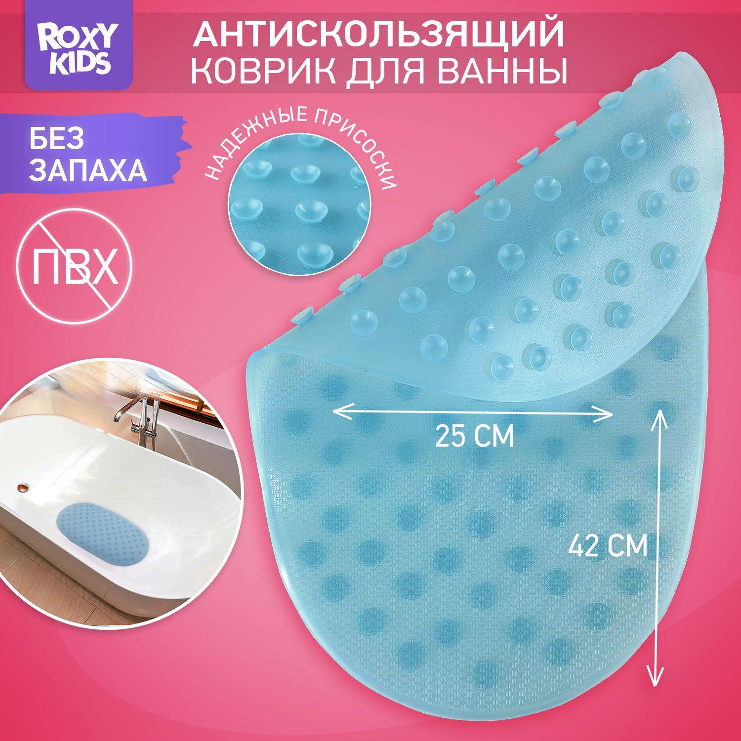 Коврик противоскользящий детский силиконовый для ванночки ROXY-KIDS 42х25 см, цвет голубой