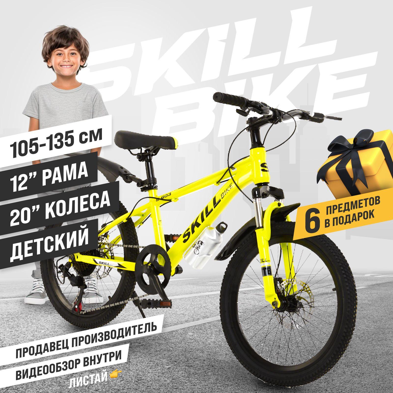 Skill Bike | Велосипед детский скоростной, колеса 20 дюймов