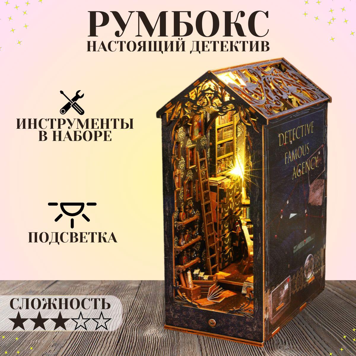 Румбокс книжный, интерьерный конструктор, "Настоящий детектив", DIY House, подарочный набор