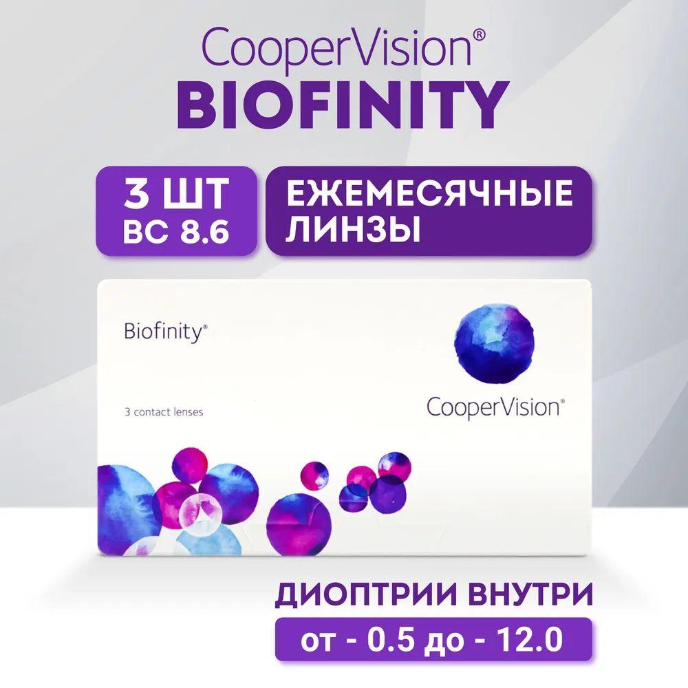 CooperVision Контактные линзы, -3.75, 8.6, 1 месяц