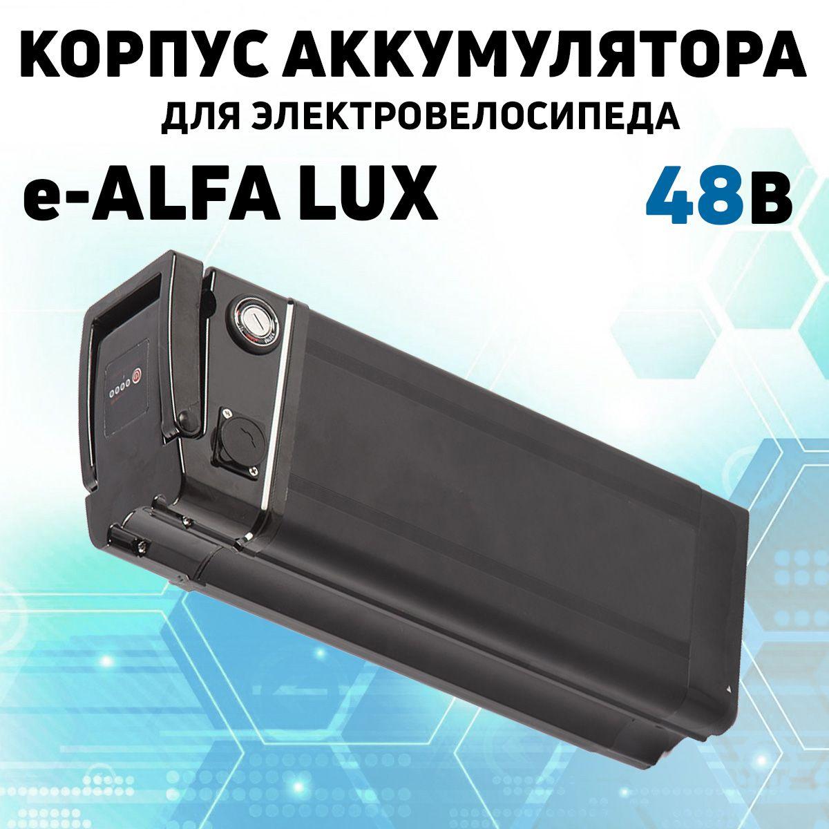 Корпус аккумулятора электровелосипеда Green City e-ALFA LUX