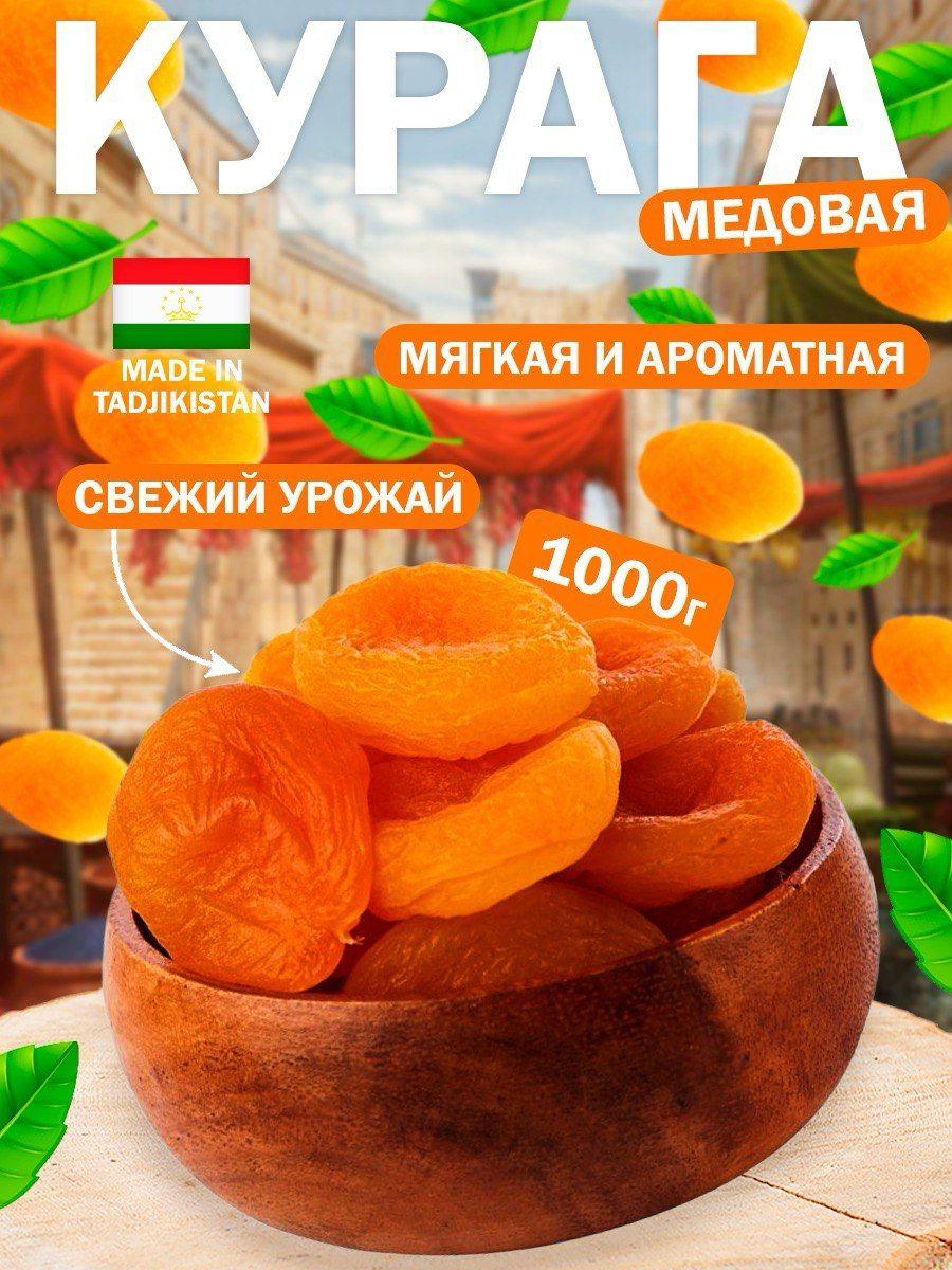 KAND NUTS | Курага медовая 1кг