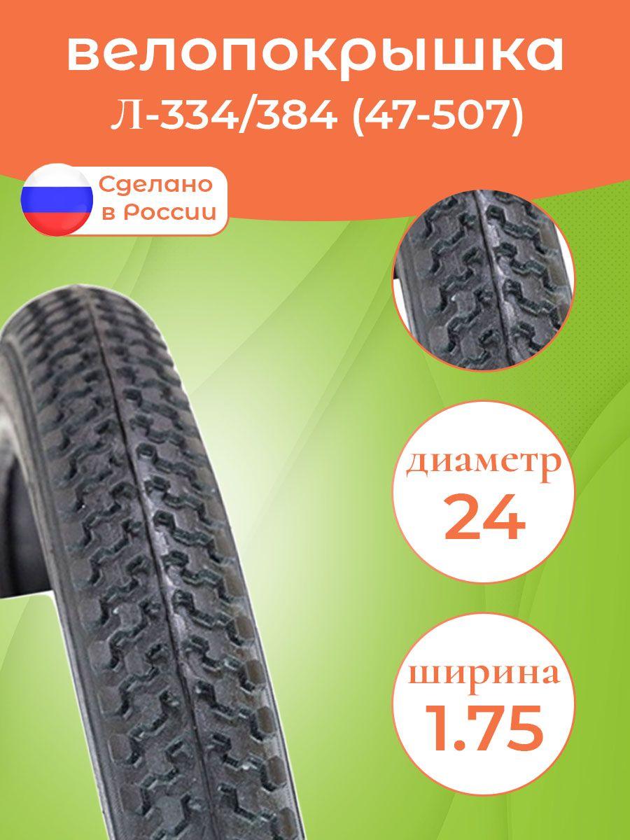 Велопокрышка 24" 47-507 Л-334/384