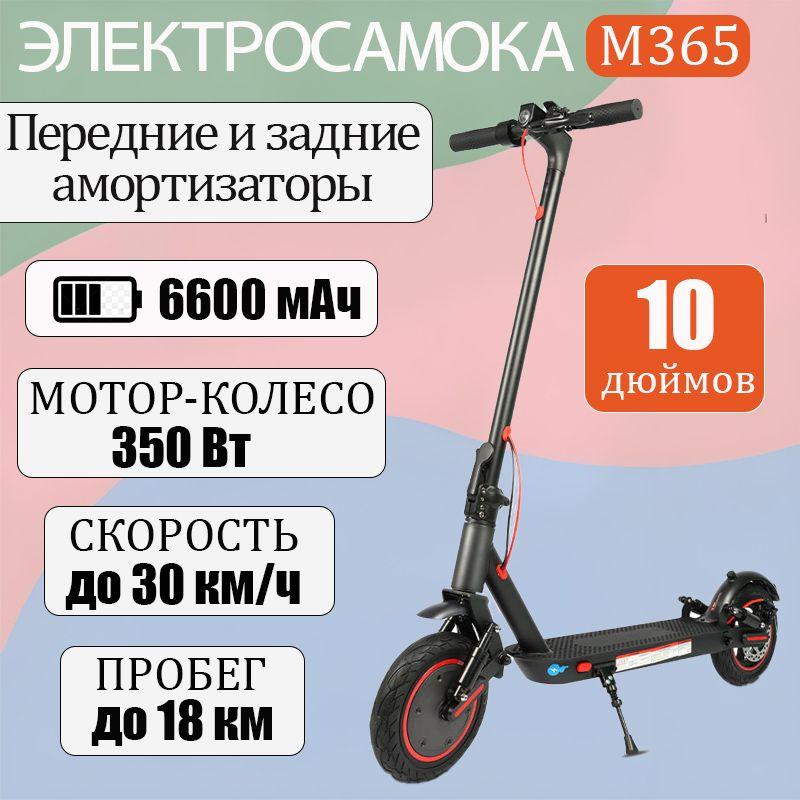 Электросамокат M365 PRO ,С передними и задними амортизаторами, 10 дюймов 6600 мАч.