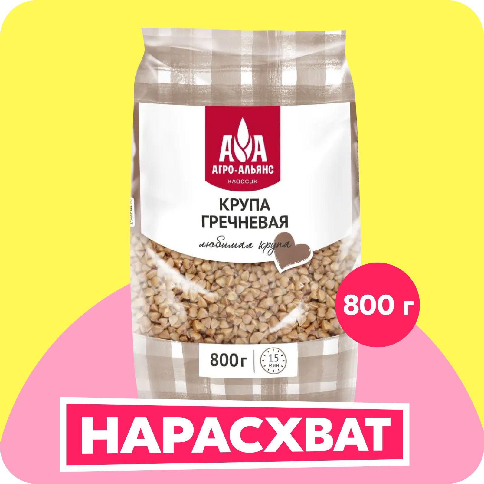 Гречка Агро-Альянс Классик, 800 г