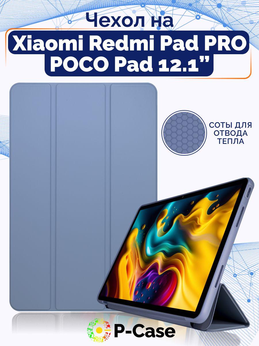 Чехол TPU для планшета Xiaomi Redmi Pad Pro 12.1" / POCO PAD 12.1" Цвет: лаванда