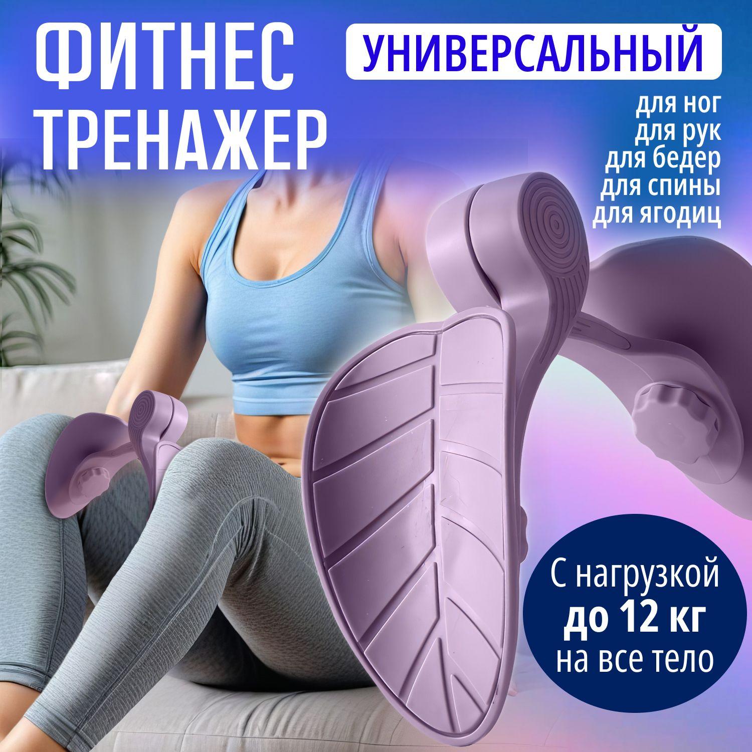 Тренажёр для мышц ног фиолетовый