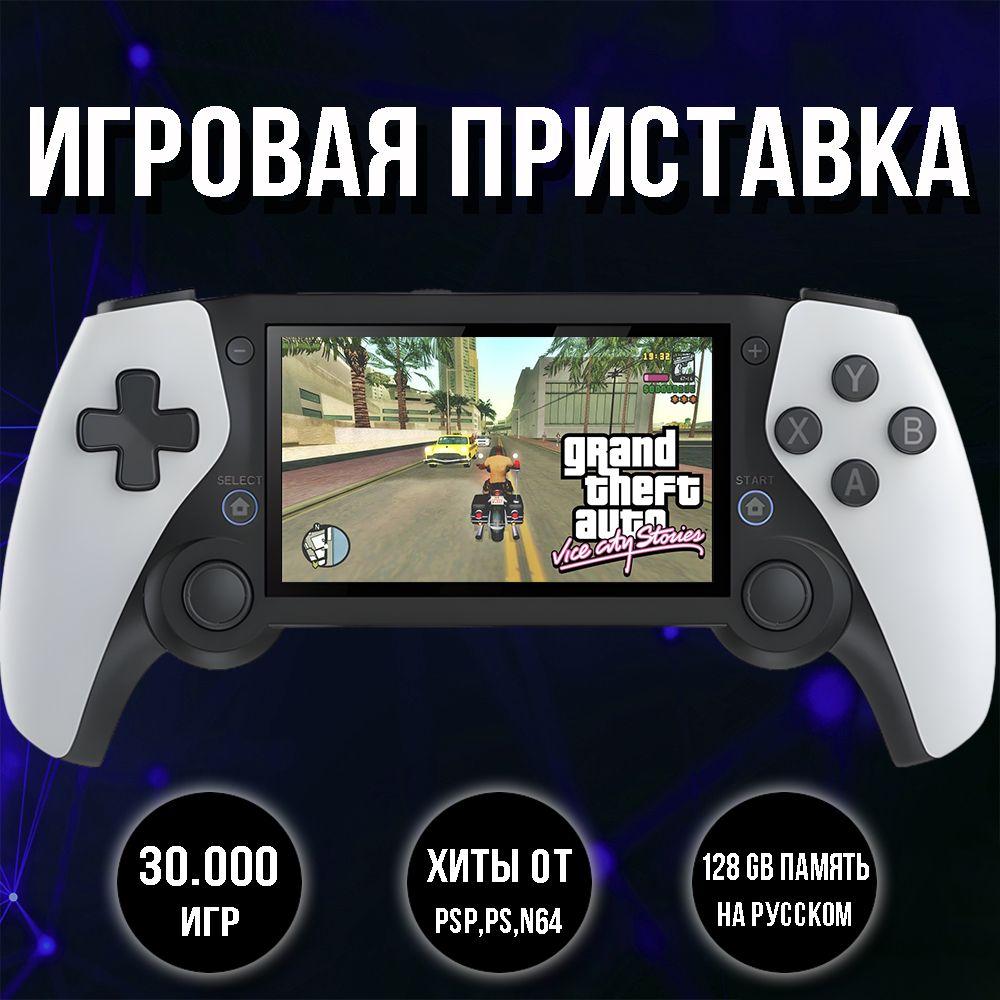 Портативная игровая приставка консоль 128 Гб, 30000 игр, игры PS1, Sega, PSP