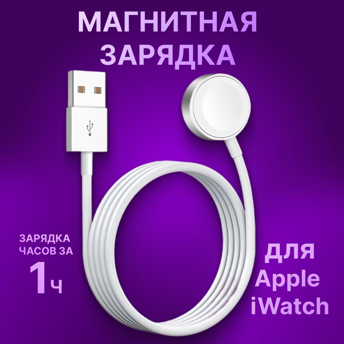 Беспроводная зарядка для часов Apple WATCH / USB 2.0 Type-A/ Беспроводное зарядное устройство для умных часов