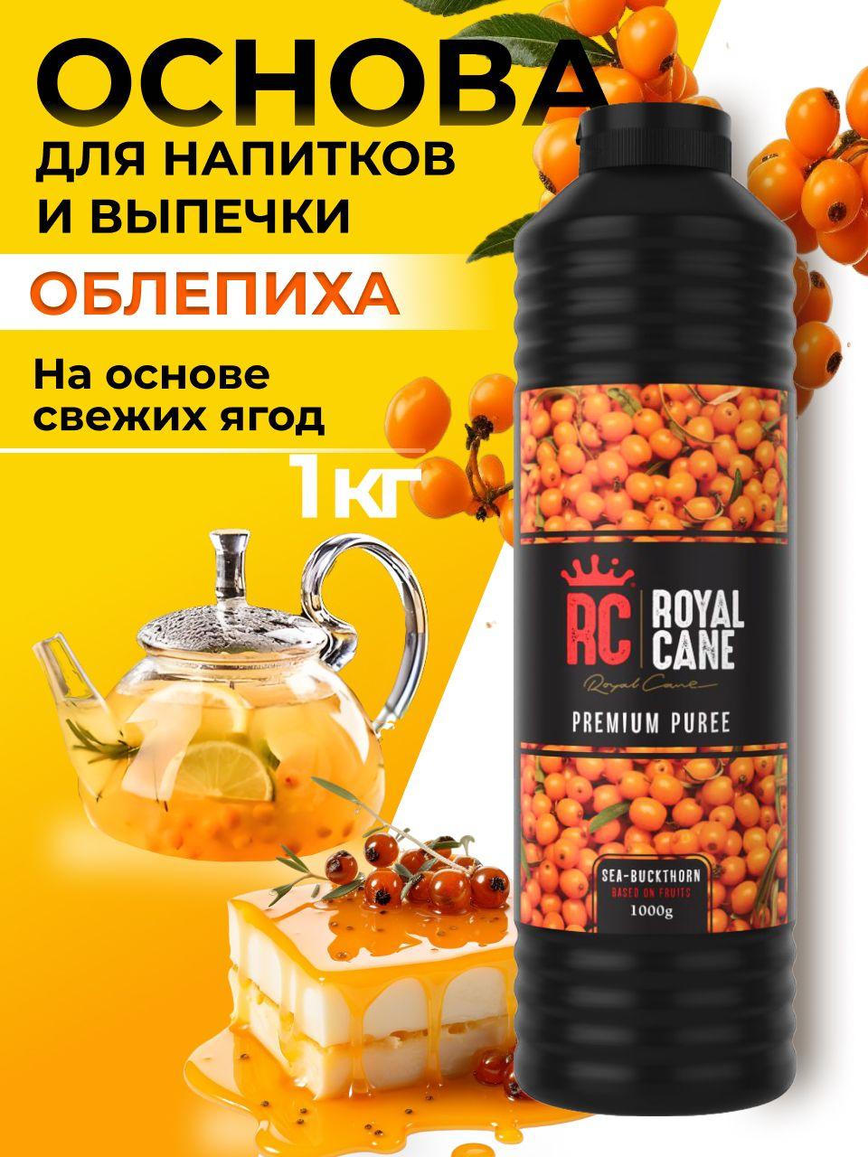 Основа (пюре) Royal Cane Облепиха 1кг для чая, напитков, основа для торта, десерта