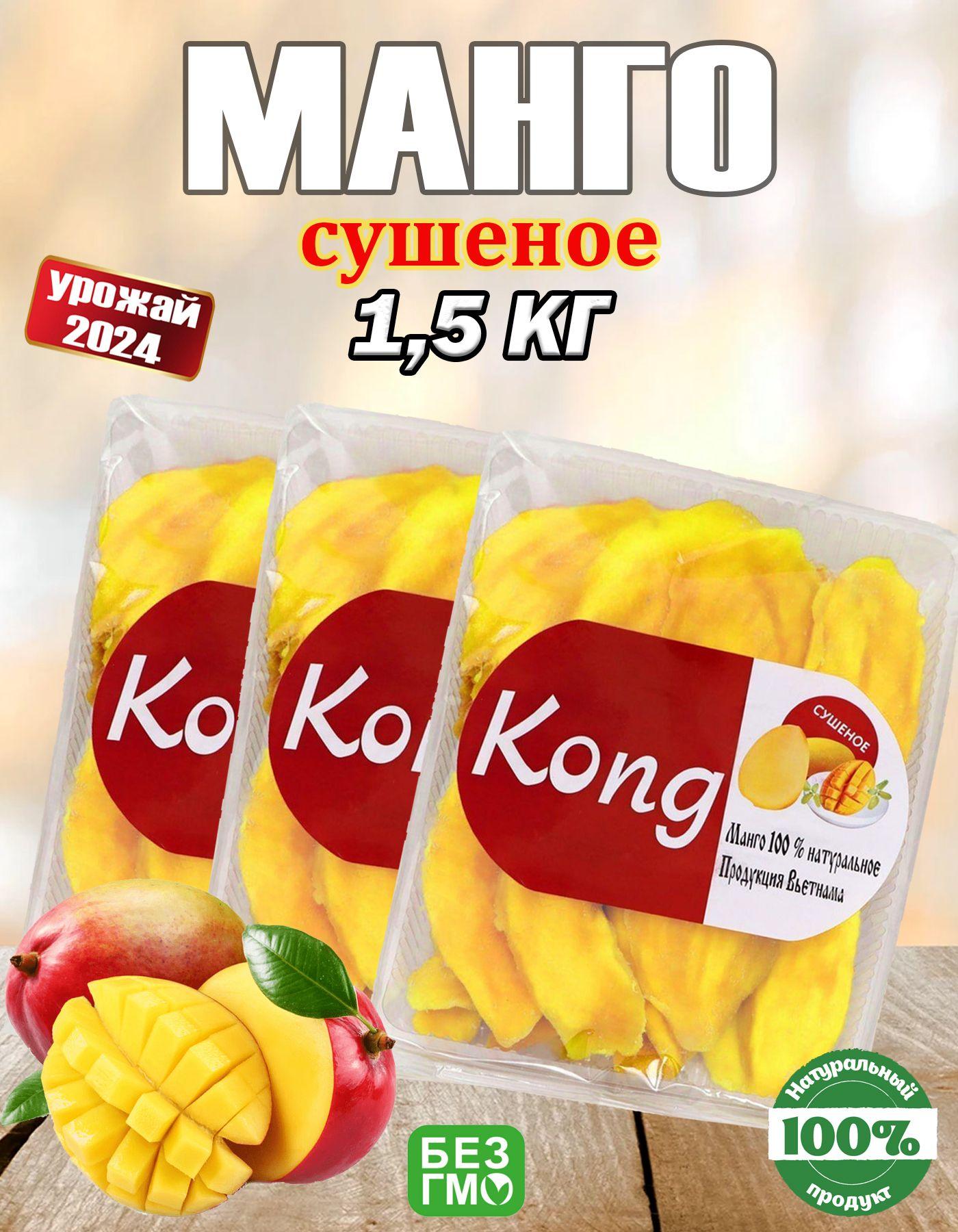 Манго сушеное Kong натуральное без сахара, 1500 гр.