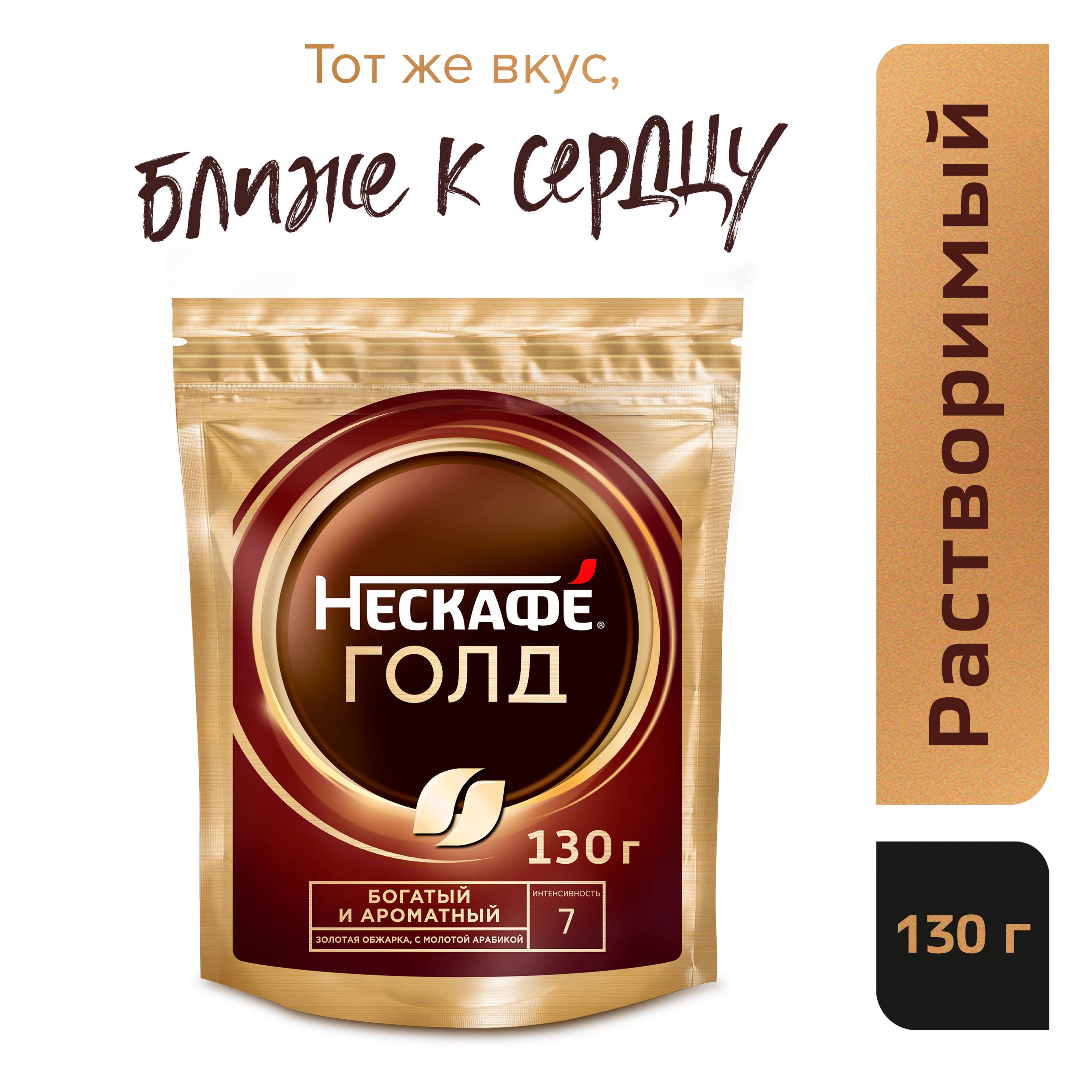 Кофе растворимый NESCAFE Gold с молотым, 130 г