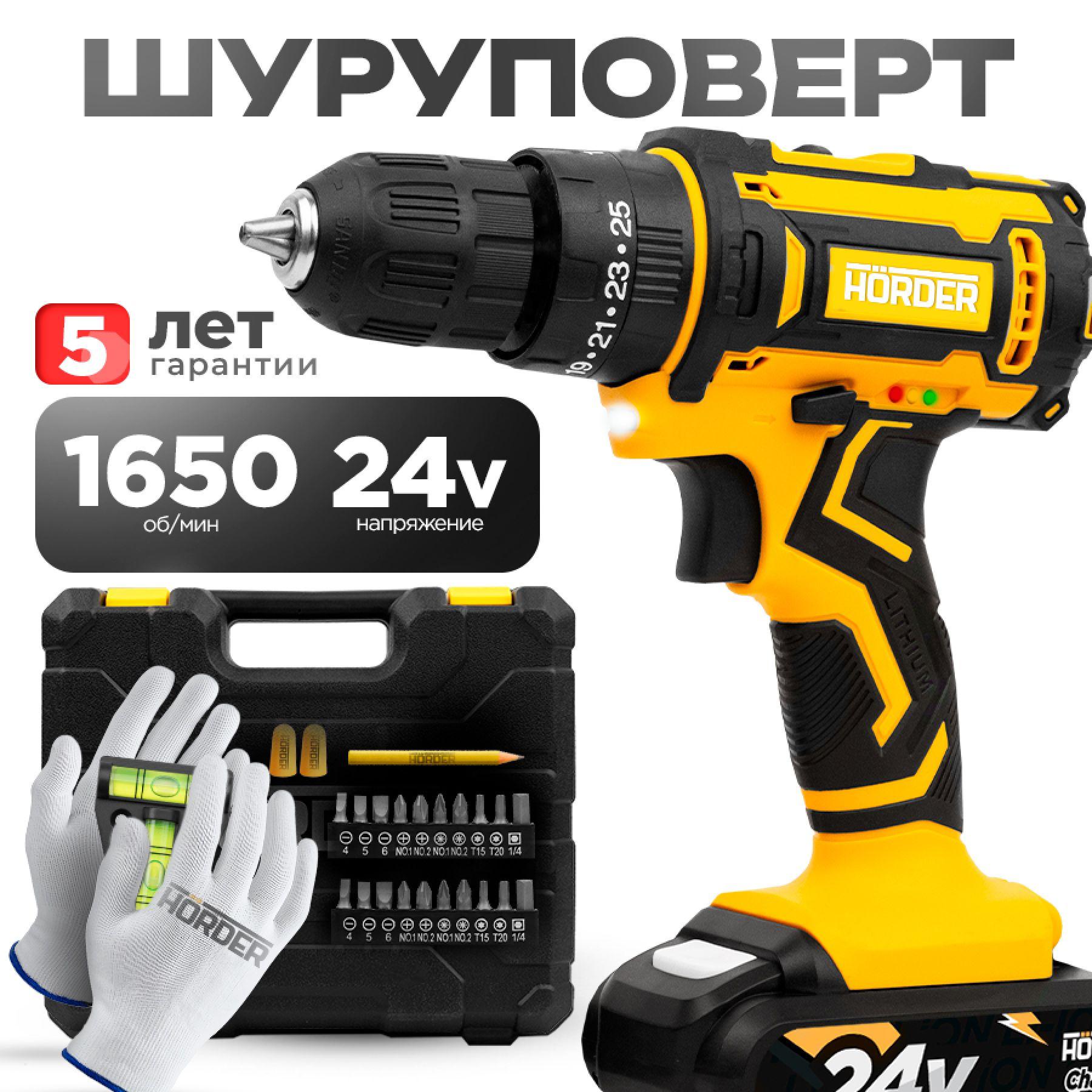 Шуруповерт HORDER HD-24-Li1 ECO ударный 25 скоростей, 65 Нм, 3 режима, 1650 об/мин реверс подсветка аккумулятор 24 В 2 Ач +подарки