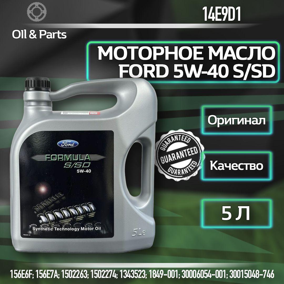 Ford 5W-40 Масло моторное, Синтетическое, 5 л