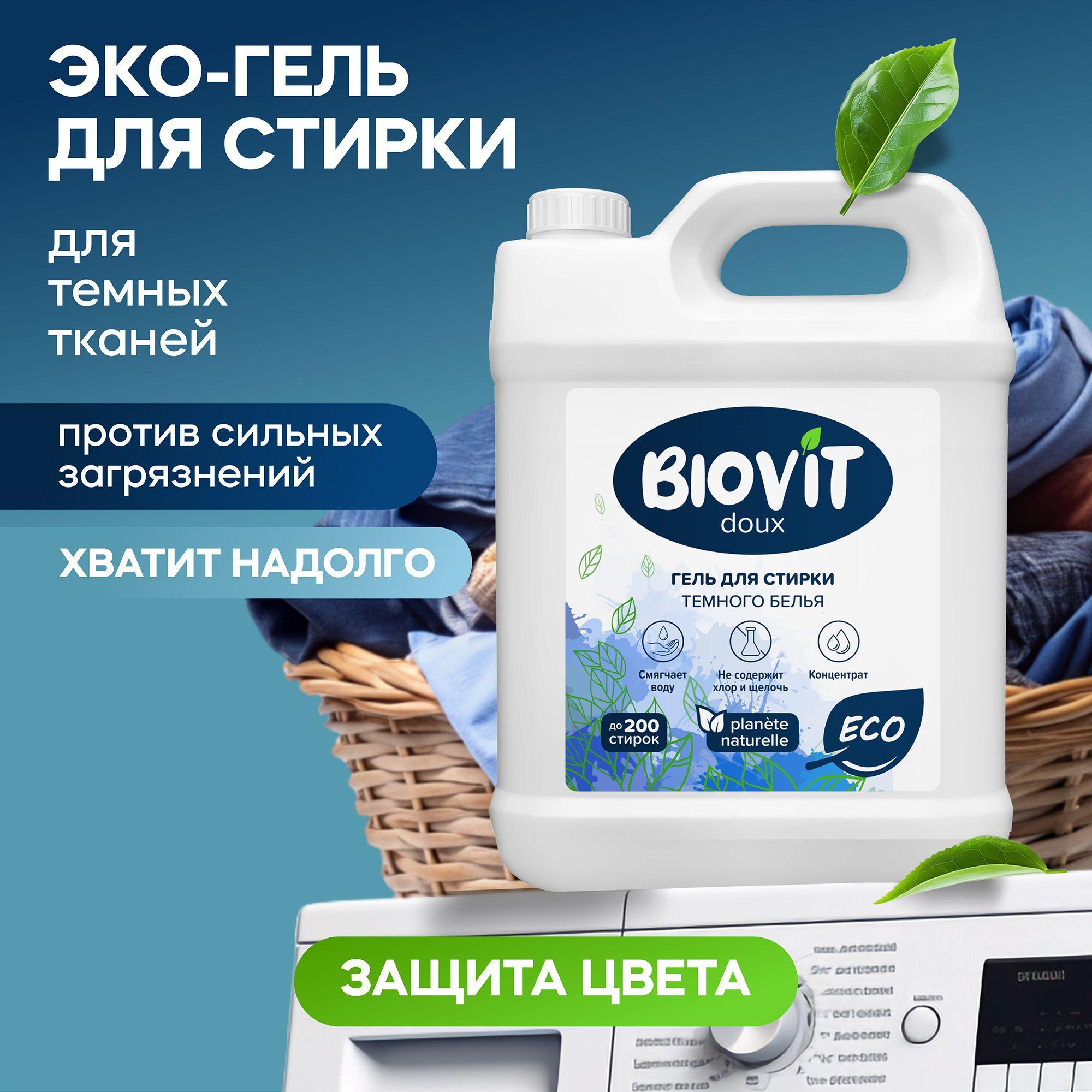 Гель для стирки, 5 литров, BIOVIT концентрат для черного белья