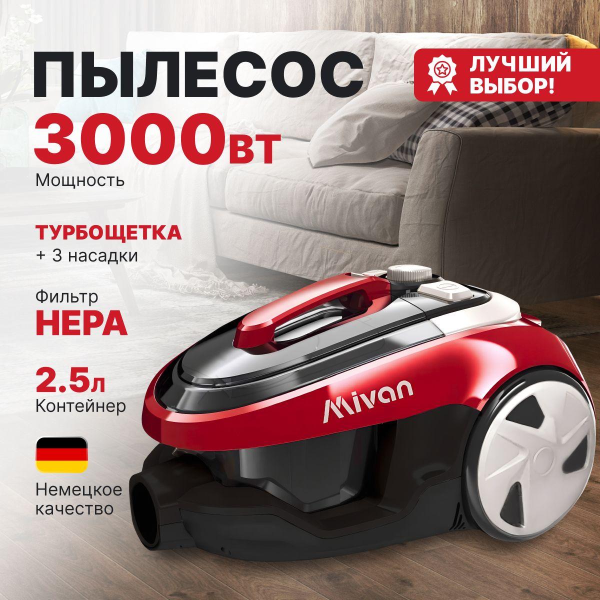 Пылесос для дома с контейнером мощный, 3000W