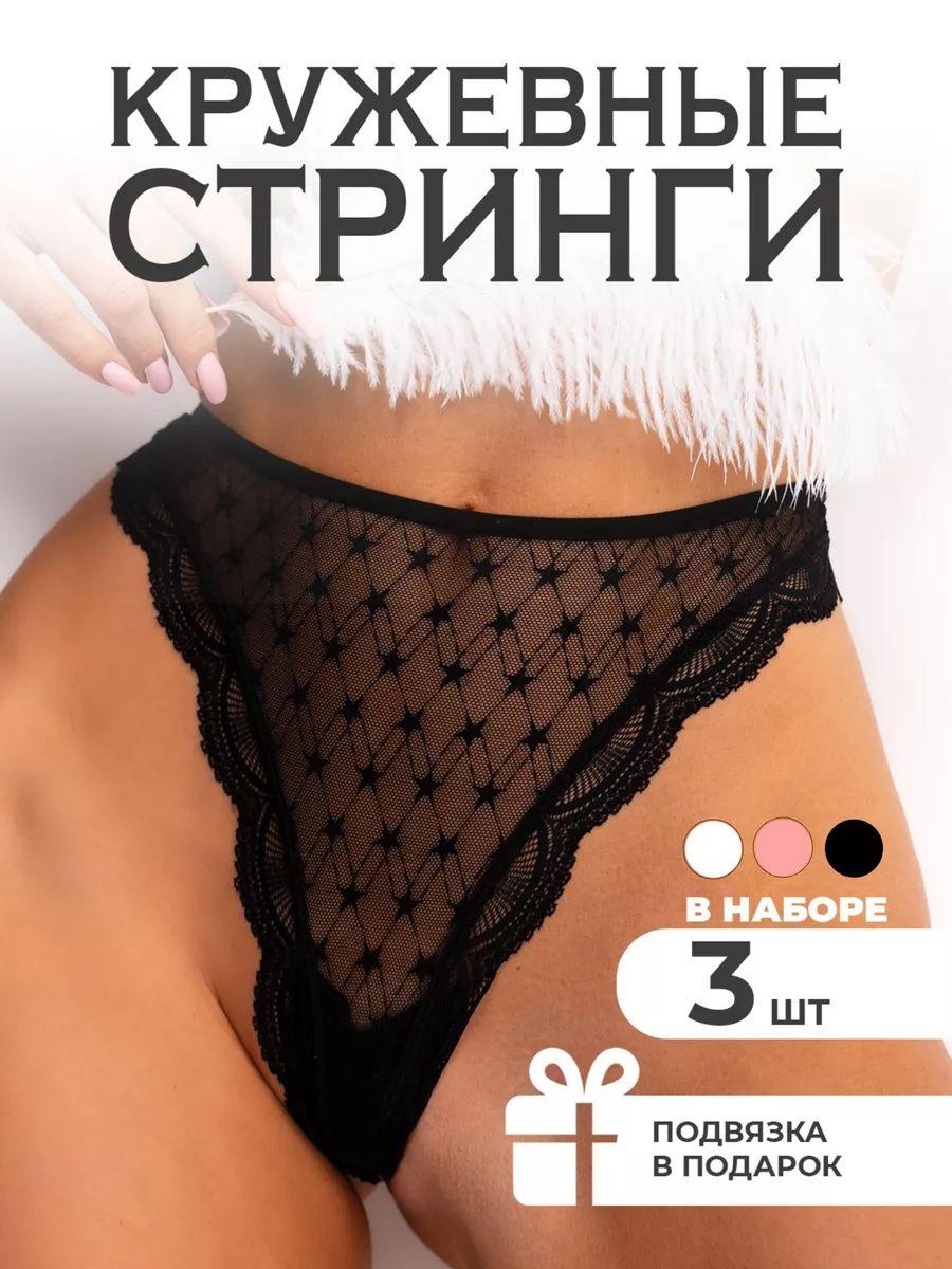 Комплект трусов стринги Gold Fashion, 3 шт