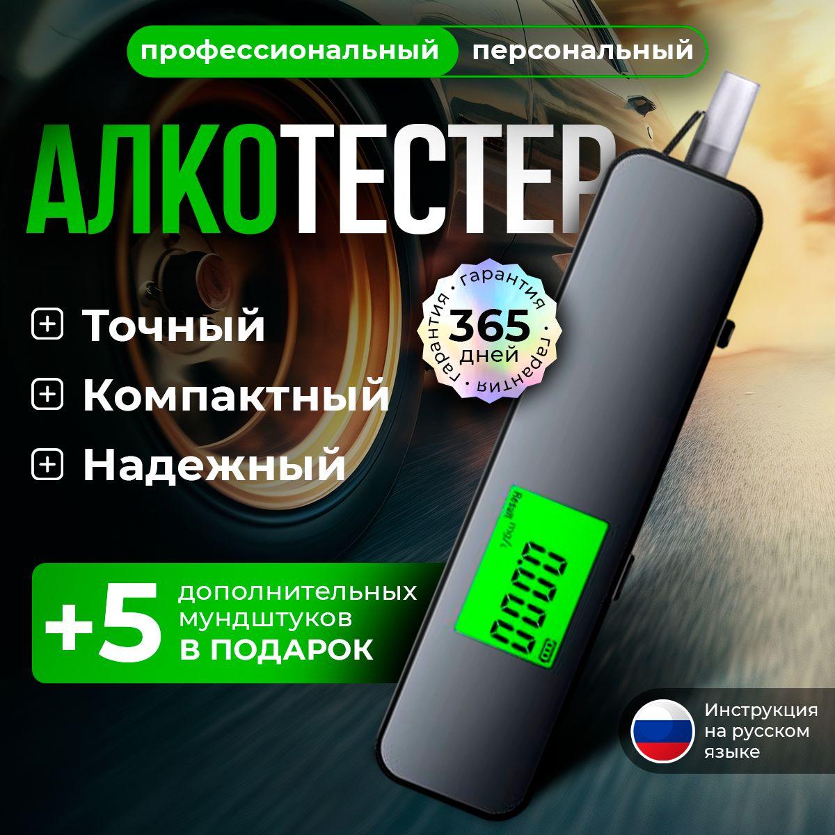 mea.tech | mea.tech Алкотестер Персональный, измерение: 10 сек., 1 шт.