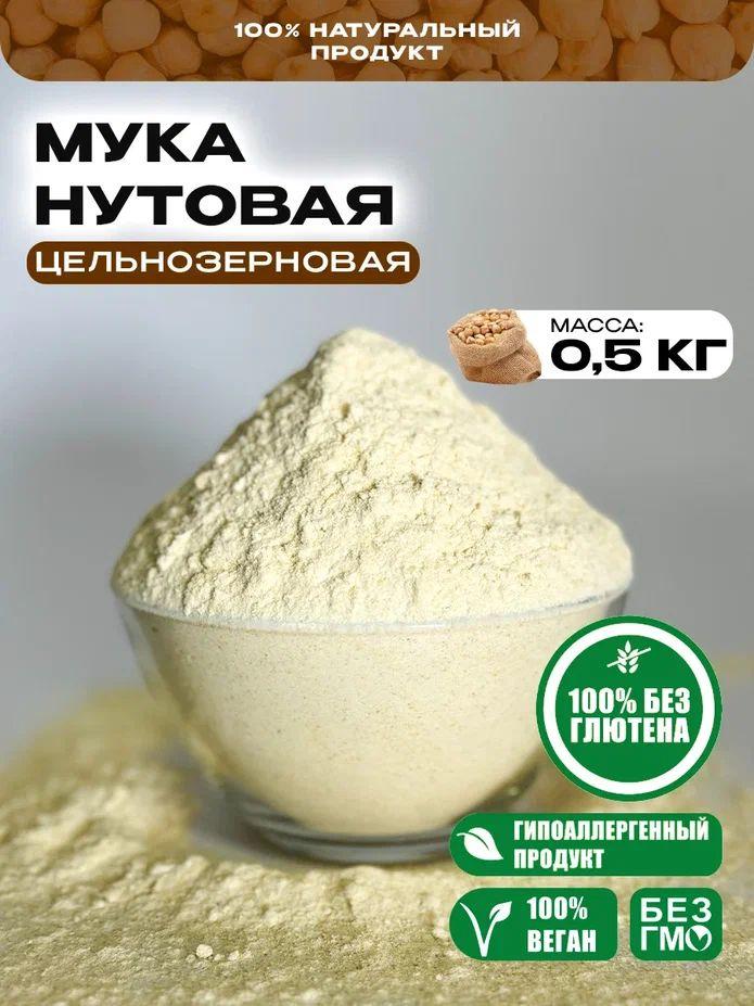 SunGrass / Мука нутовая без глютена - 500 г