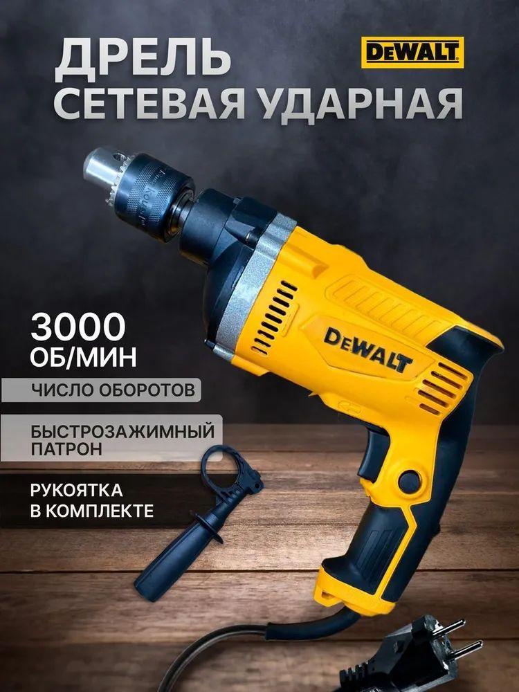 Дрель ударная электрическая DeWalt