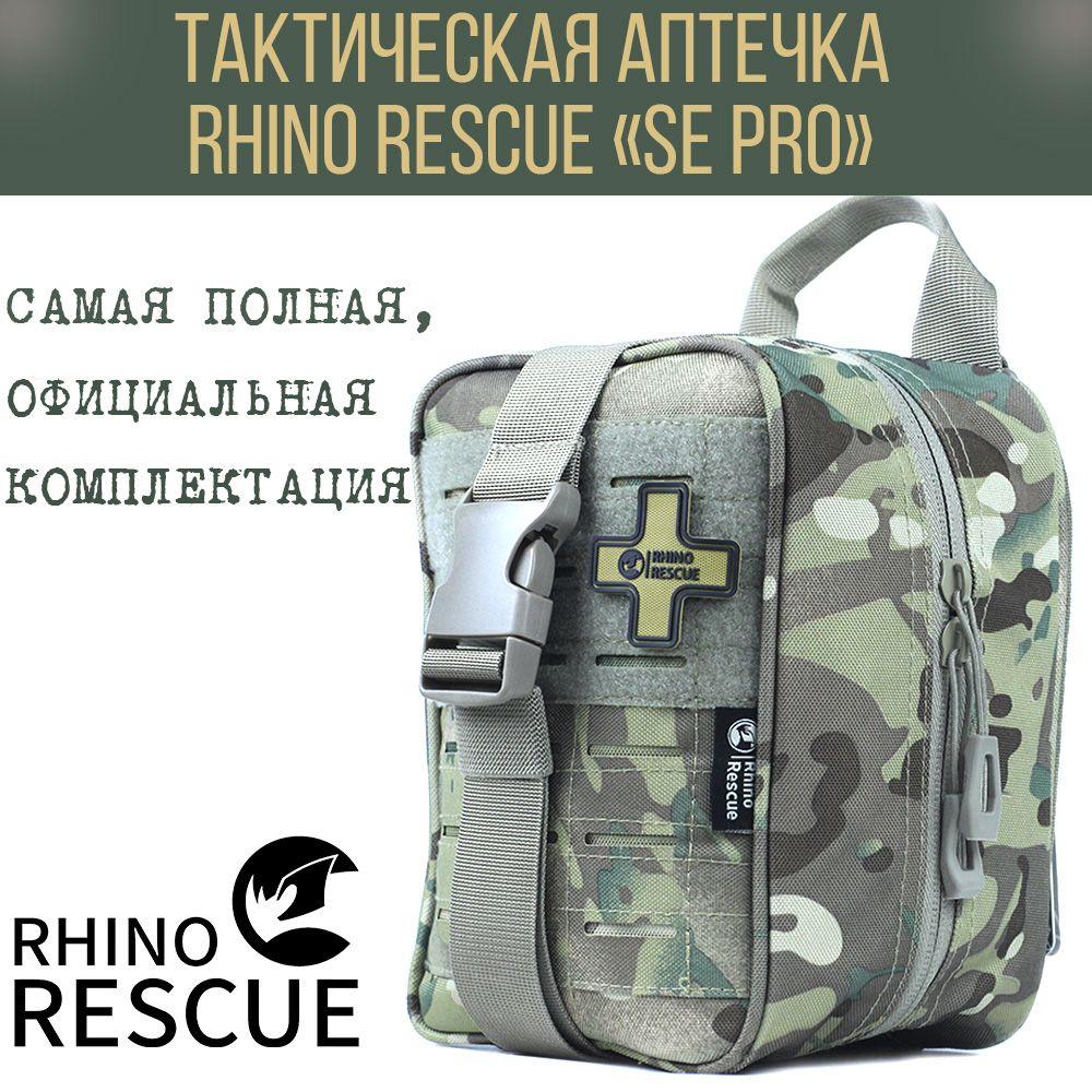 Тактическая аптечка Rhino rescue IFAK SE PRO максимальное наполнение Универсальная