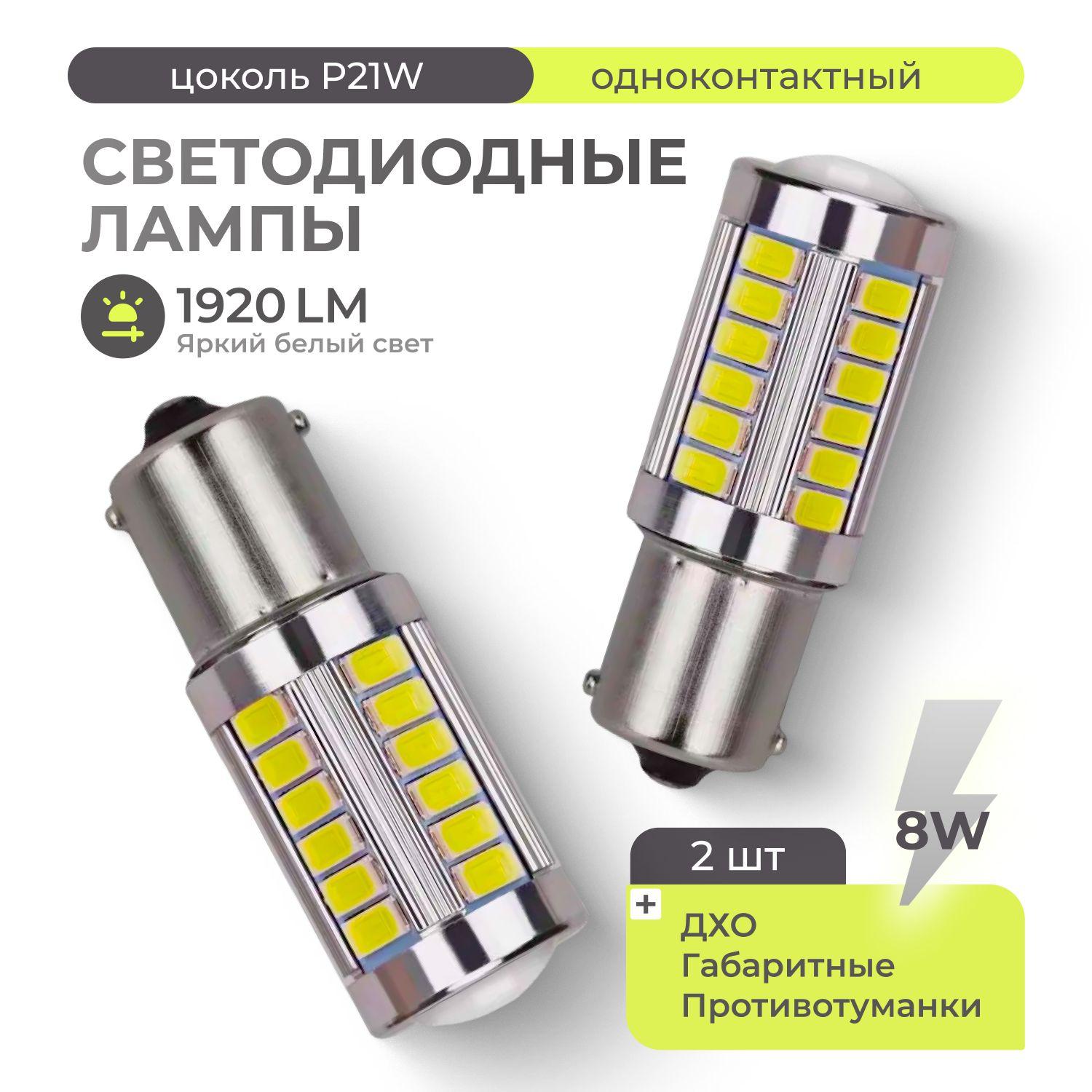 Cветодиодные лед лампы P21W LEDBRITED Y, для машины габаритные ДХО 1156