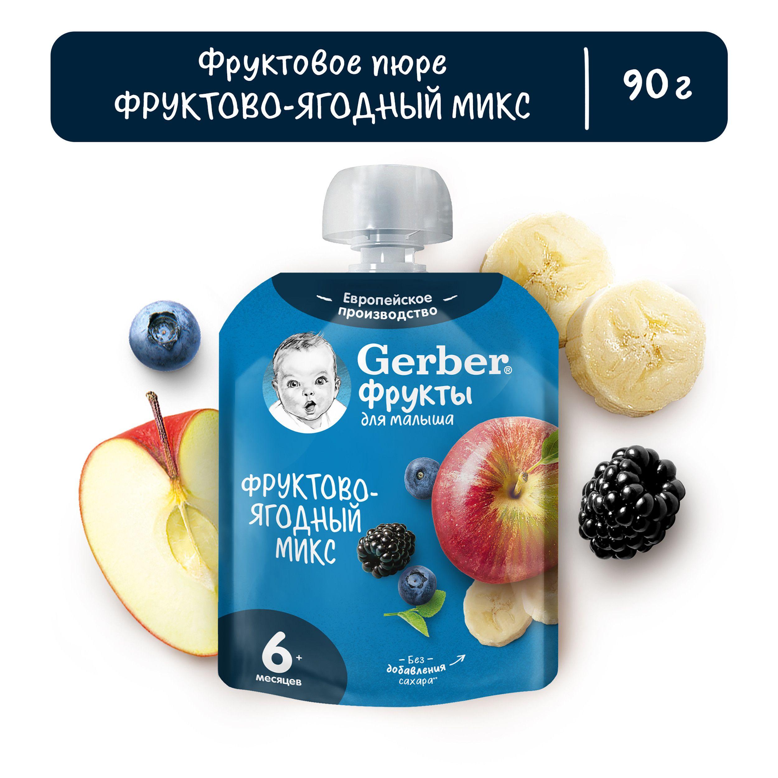 Фруктовое детское пюре Gerber фруктово-ягодный микс с 6 месяцев 90 г