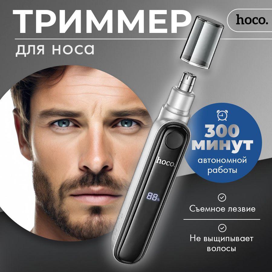 Триммер / триммер для носа / Триммер для носа и ушей