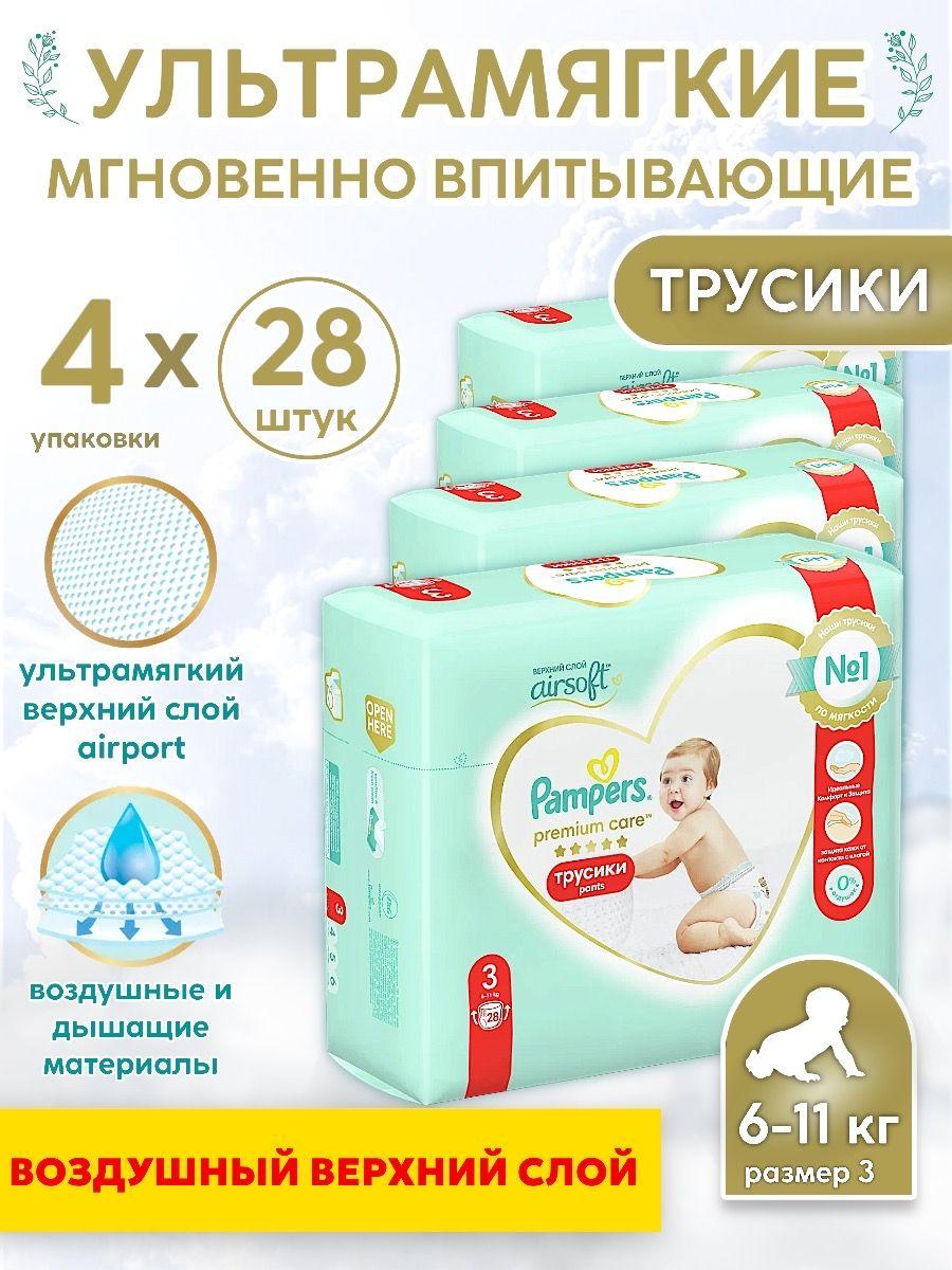 Подгузники трусики Pampers Premium care 3, 6-11 кг, 112 шт.