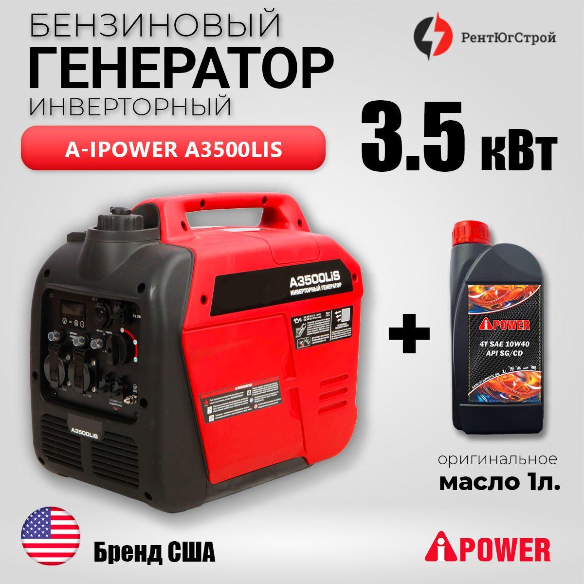 Генератор бензиновый инверторный A-iPower A3500LIS 3.5 кВт + Масло моторное SAE 10W-30