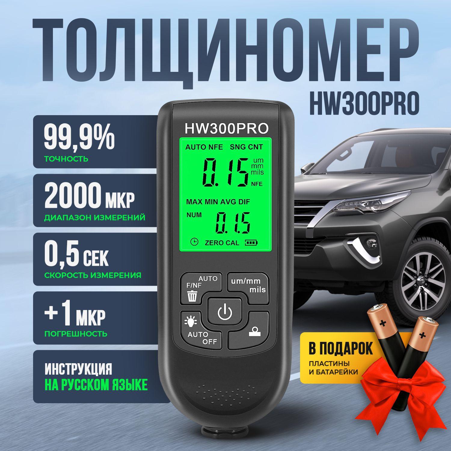 ST home | Толщиномер автомобильный; толщиномер автомобильный лакокрасочных покрытий