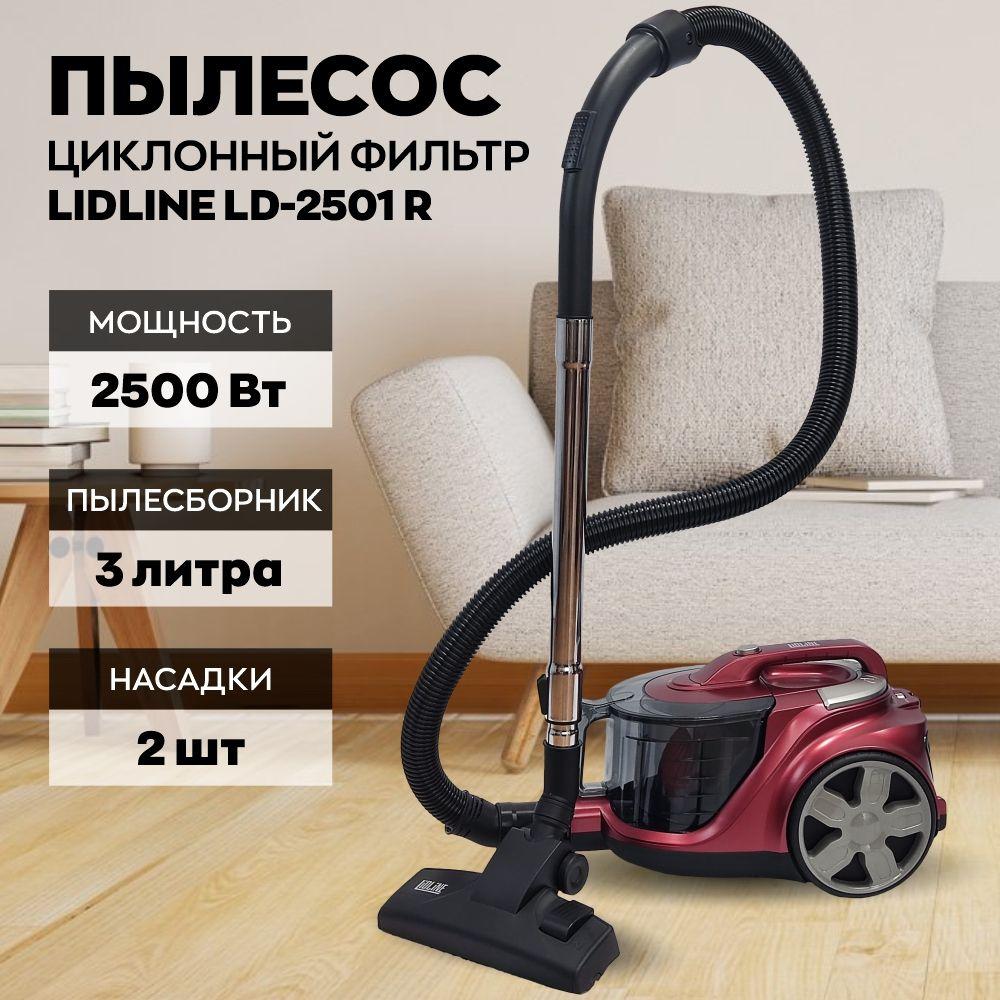 Бытовой пылесос для дома LIDLINE LD-2501 R с контейнером циклонный мощный 2500ВТ, 3литра