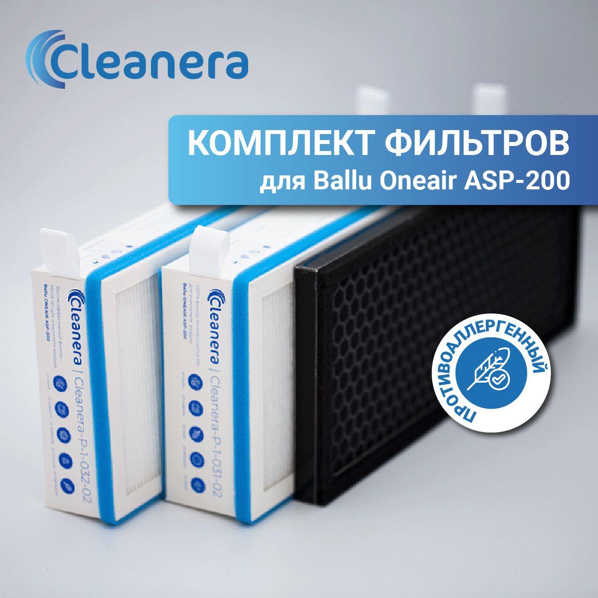 Комплект фильтров для бризера Ballu ONEAIR ASP-200 (M5 + E11 + CARBON)