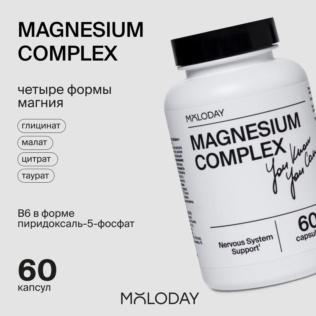 Комплекс магний цитрат, бисглицинат, малат, таурат, В6, Magnesium complex, MOLODAY, 60 капсул