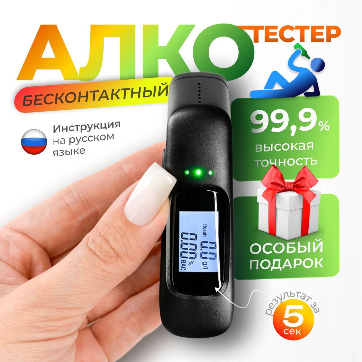 Алкотестер цифровой профессиональный бесконтактный