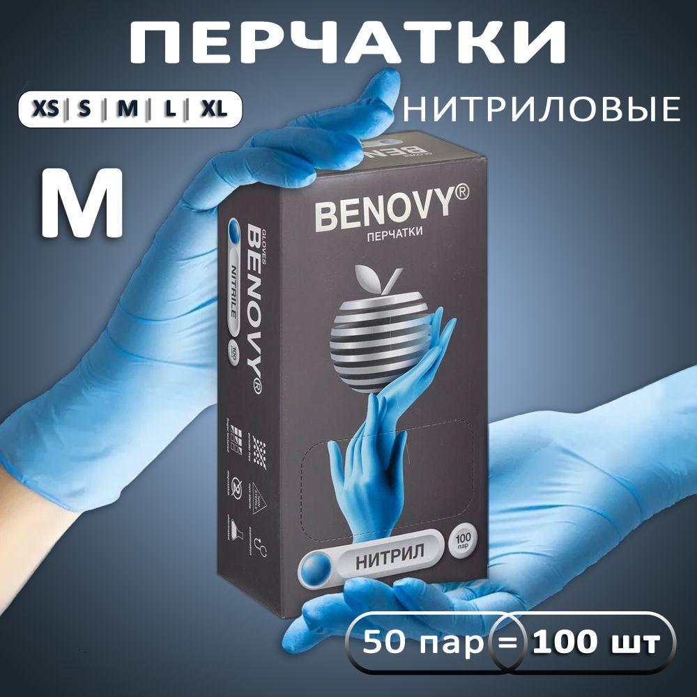 Перчатки нитриловые одноразовые голубые M 50 пар/100 штук, BENOVY медицинские, для маникюра, уборки, хозяйственные