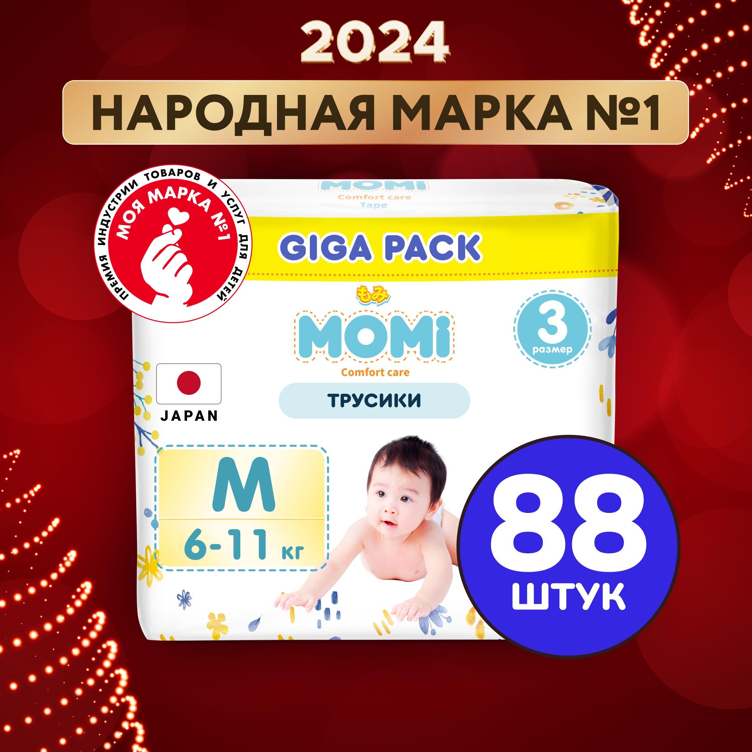 Momi Подгузники трусики детские 6-11 кг размер 3 M 88шт Comfort Care GIGA PACK