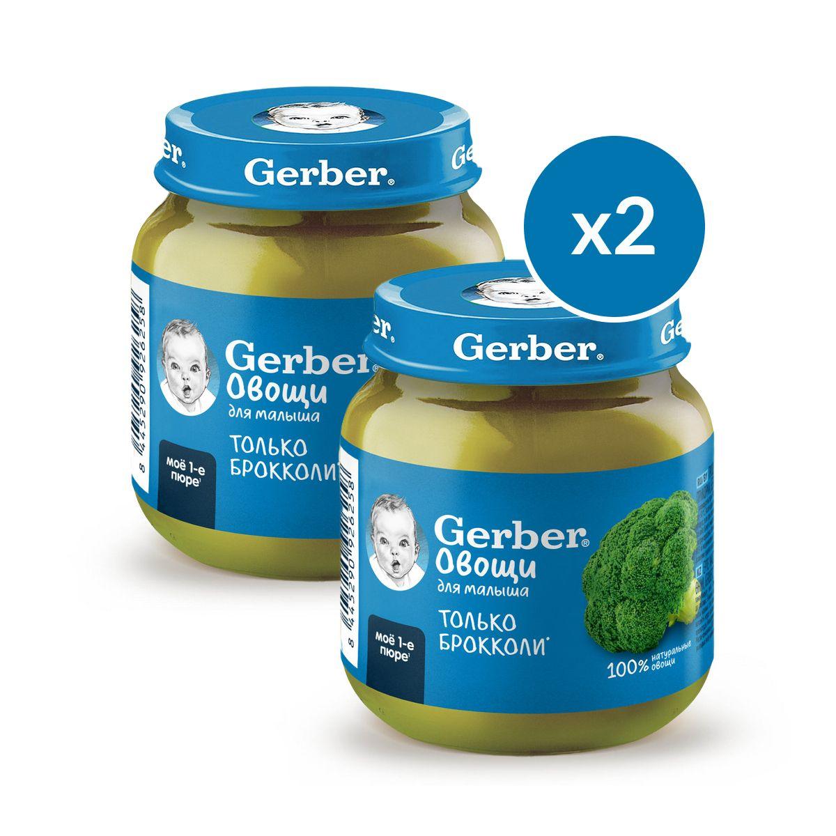 Пюре овощное Gerber для первого прикорма брокколи с 4 мес. 125г 2шт